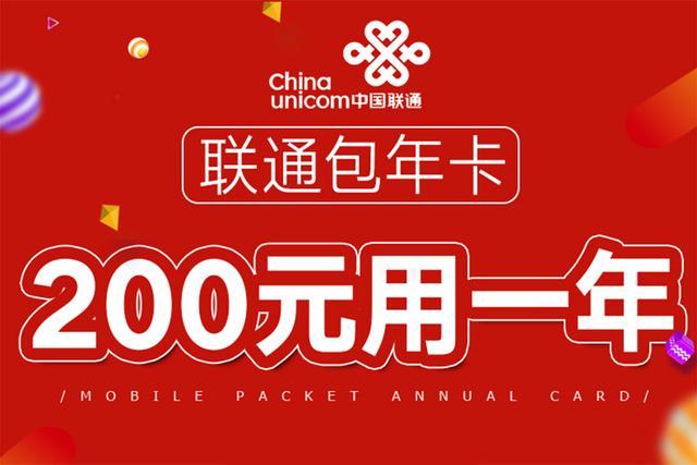 北京联通沃派校园年卡：200元用一年很划算？告诉你这账怎么算