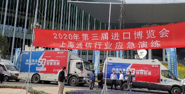 「备战进博会」上海联通与上海电信联合开展进博会应急演练