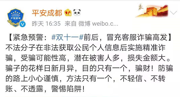 成都公安紧急提醒！