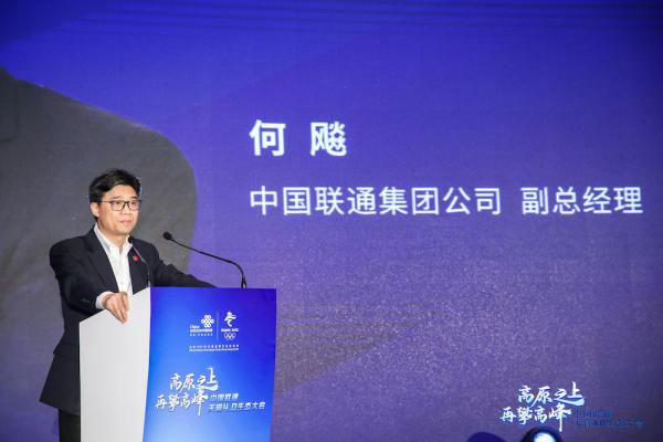 中国联通天宫4.0生态大会在京隆重召开