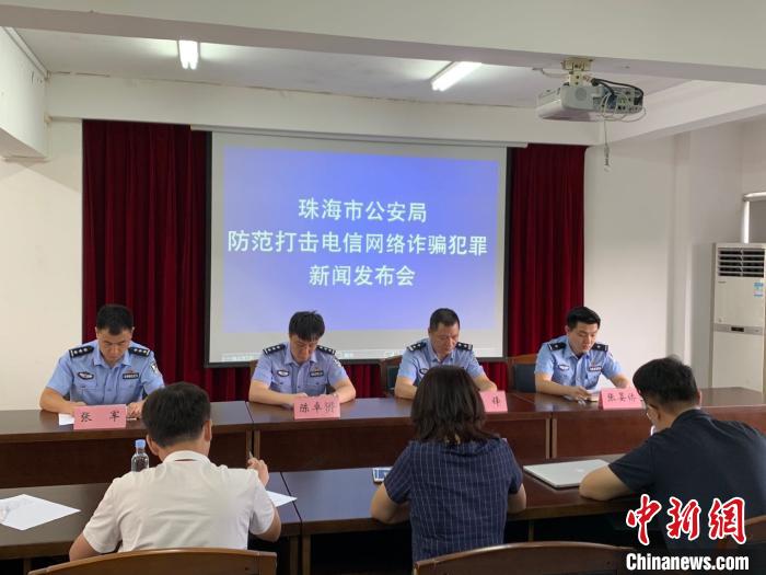珠海警方开展打击信息网络诈骗“断卡”行动