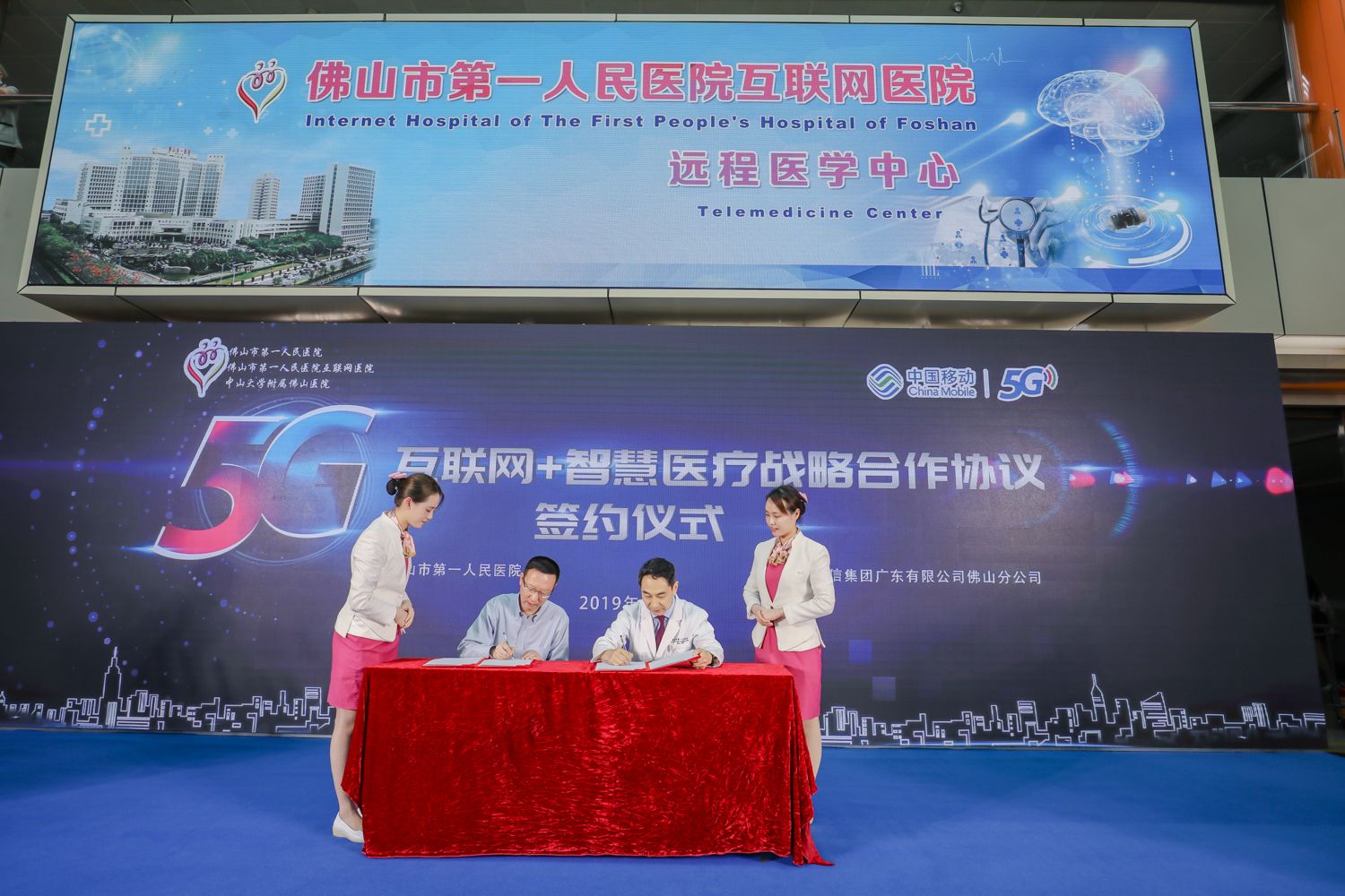 佛山移动携手市一医院共建“互联网在线诊疗”平台