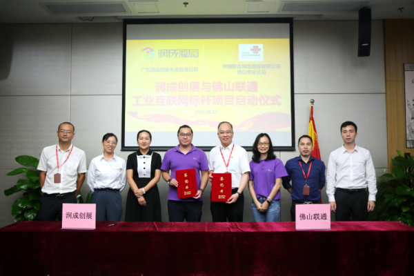 佛山联通：打造“5G+泛家居”标杆