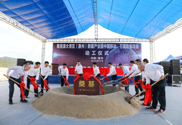 中国移动粤港澳大湾区（惠州）数据中心首期项目开建 惠州移动跑出“加速度”，打造湾区“新基建”标杆