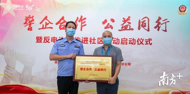 惠州移动深化警企合作，打击电信网络诈骗