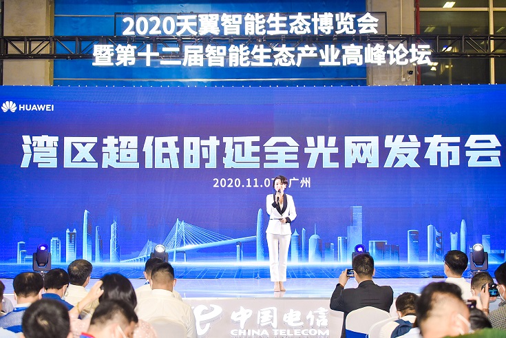 打造网络体验“头等舱”，广东电信“湾区超低时延全光网”重磅发布！