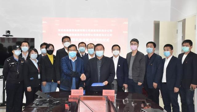 秦皇岛机场与中国移动秦皇岛分公司签订“5G+智慧 机场战略合作”协议