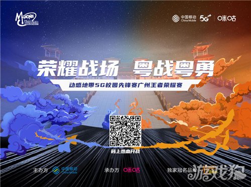 动感地带5G校园先锋赛广州王者荣耀赛火热报名中 万元大奖等你来拿