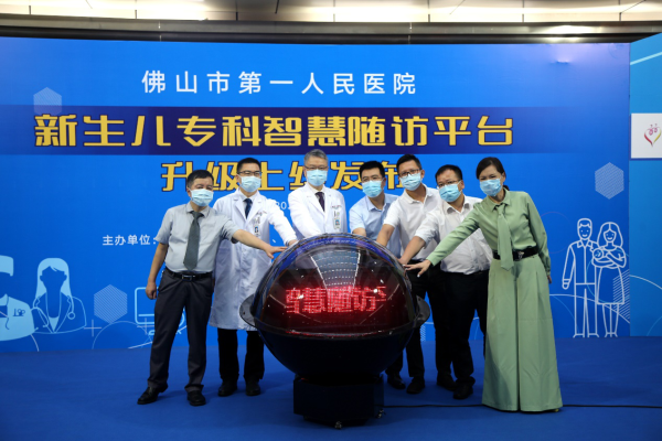 广东佛山：联通大数据赋能“新生儿专科智慧随访平台”