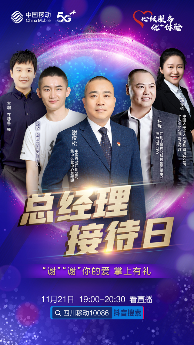 搞快！来四川移动11月总经理接待日直播间 抢郎平亲笔签名的排球