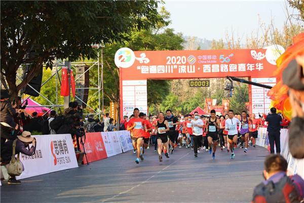 2020中国移动“跑遍四川”（凉山·西昌站）路跑嘉年华圆满举行