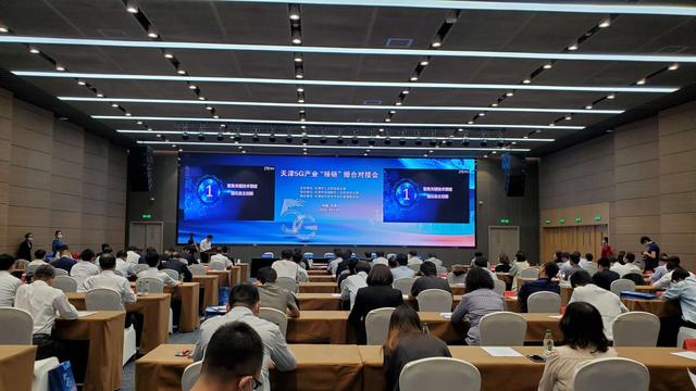 5G应用产业“接链”撮合对接会在天津经开区成功举办