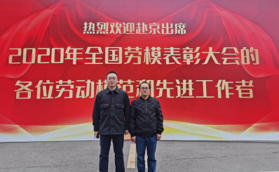 点赞！四川电信两位全国劳模用劳动创造新时代荣光