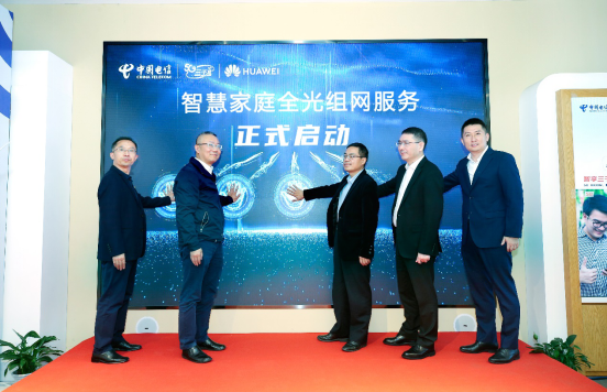 成都电信上线智慧家庭全光组网服务 四大创新升级“5G三千兆+”