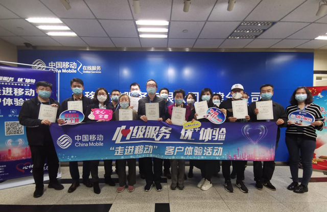 天津移动着力服务提升 邀客户当“体验官”