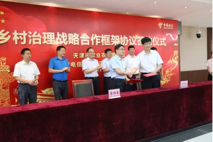 携手助力乡村治理信息化建设——天津市农业农村委与中国电信天津分公司签署战略协议