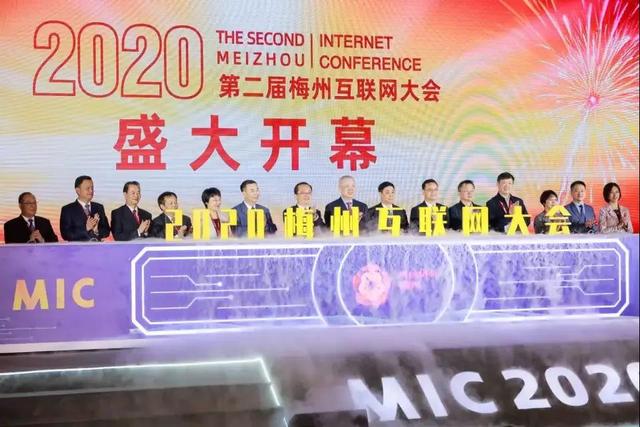 联通智造闪耀2020梅州互联网大会
