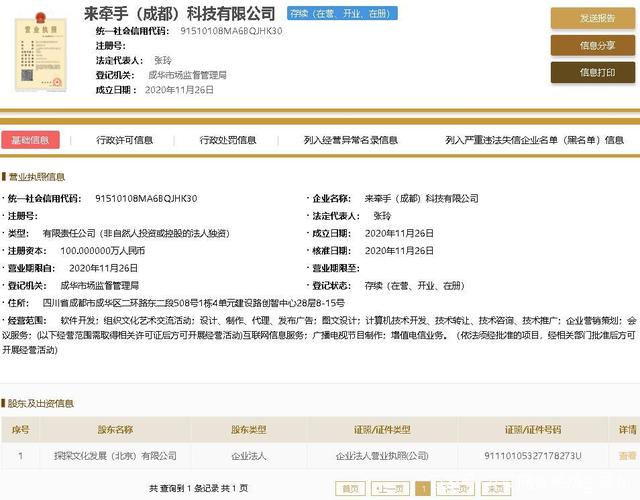 探探成立来牵手成都公司，经营范围涉及互联网资质，持续布局社交