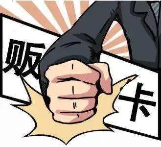 反诈进行时｜买卖租借电话卡、银行卡，后果很严重！