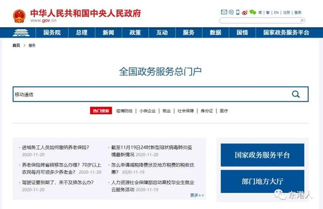 手机号码过户是否应纳入公共服务管理——公共服务定义的确定与延伸