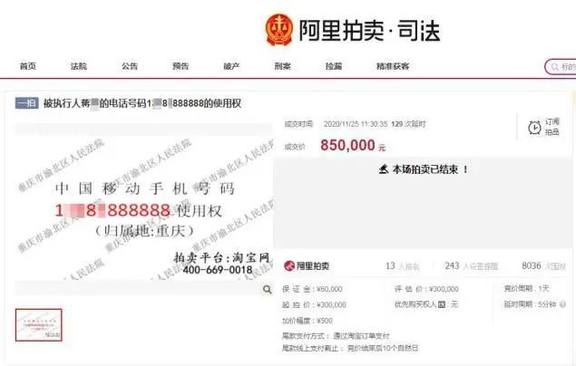 183.33%溢价率！竞价240次，一尾号888888手机号85万元拍出