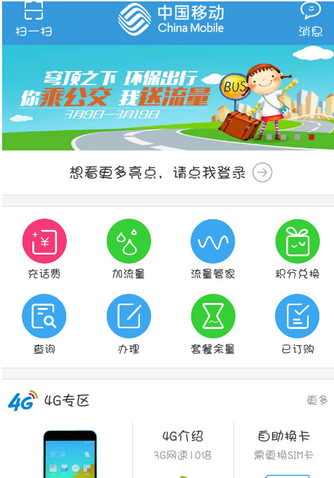 移动掌上营业厅赠送流量给别人方法