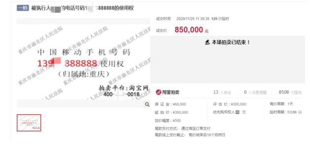 重庆手机靓号“888888”拍卖，成交价85万元，你感觉值不值？