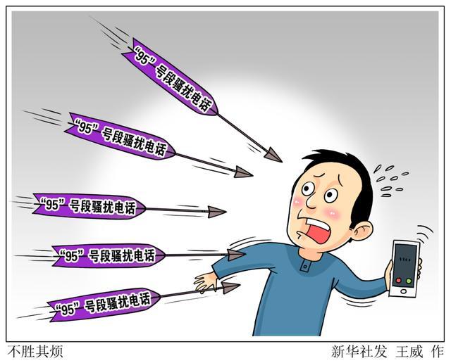 你接到的骚扰电话，是不是“95”开头的珠海手机号码？