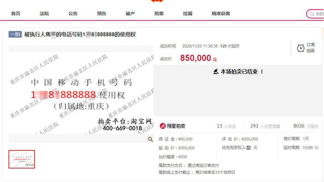 一号万金！尾号888888重庆手机靓号85万元拍出，为何手机靓号如此值钱？