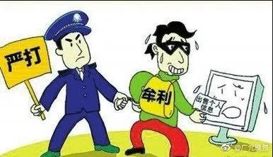 广元严打电信网络新型违法犯罪！出售公民个人信息最高判七年
