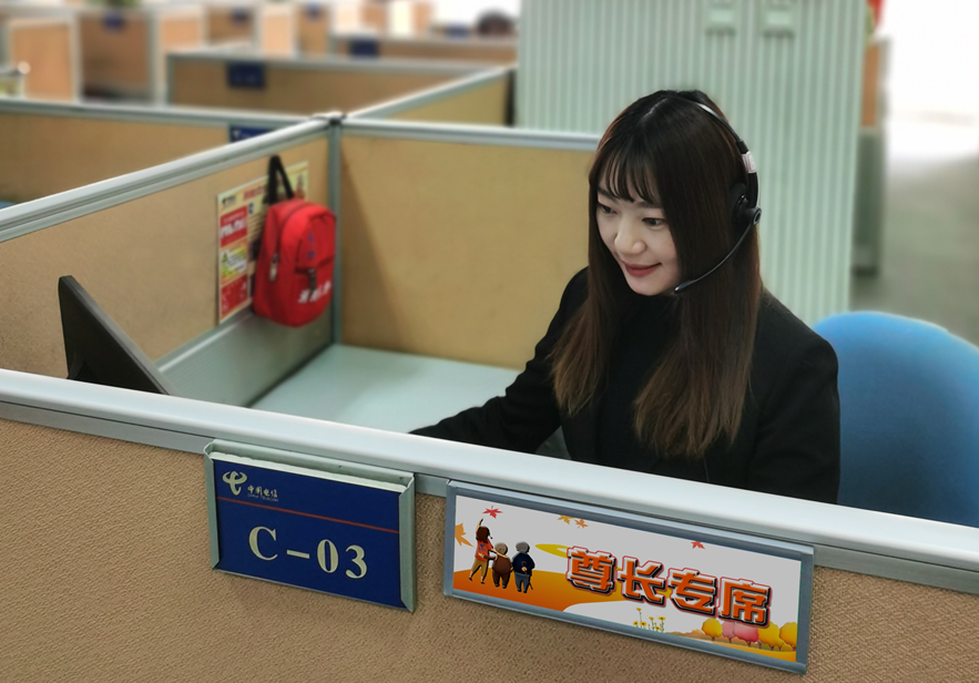 北京电信10000号为老年人正式开通“尊长专席”