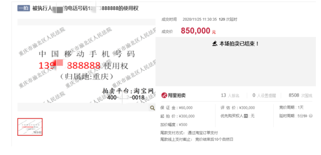 重庆手机靓号“888888”拍卖，成交价85万元，你感觉值不值？