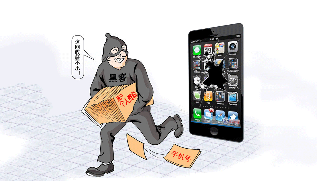 为什么我们要保护好我们的手机号码?