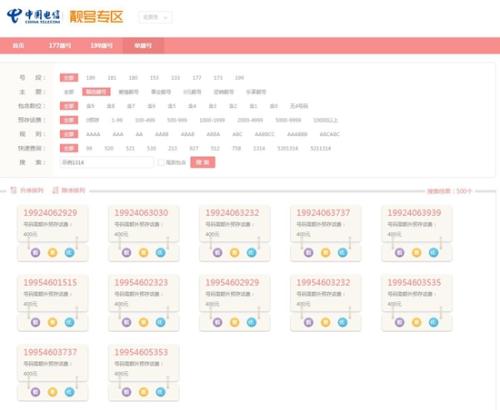 你的手机号是靓号吗？ 这里面猫腻太多！有企业违规