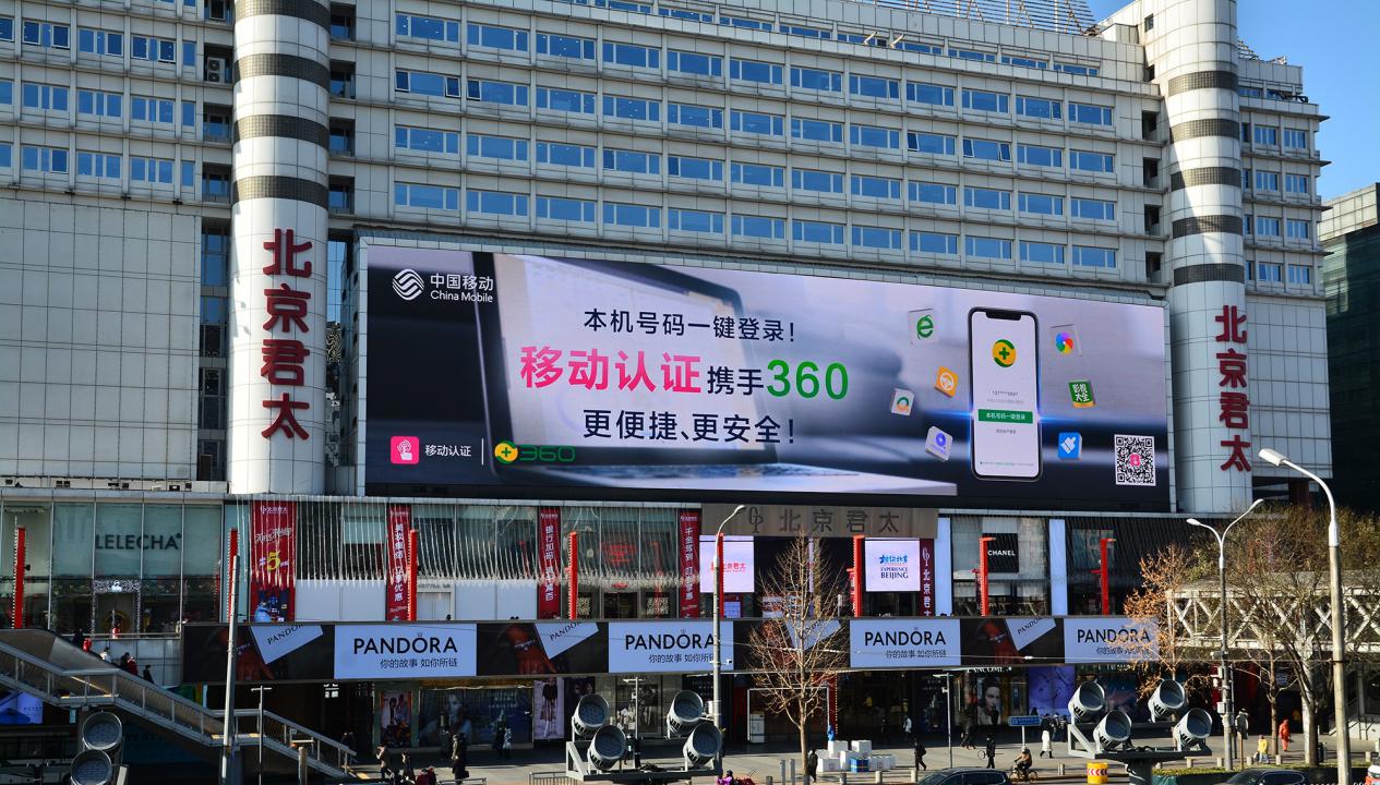 360携手中国移动打造手机app本机号码一键安全登录