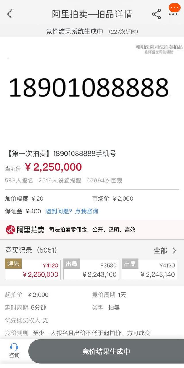 225万元！尾号5个“8”的北京手机靓号拍出天价