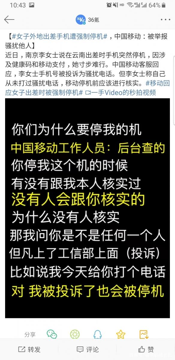 南京李女士手机被强制停机 移动回应：你是骚扰电话