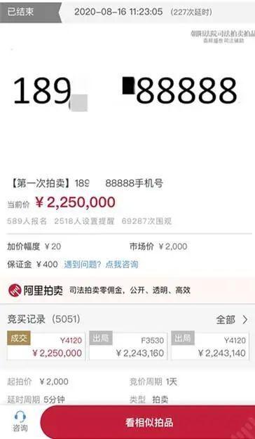 法院拍卖尾号“88888”手机靓号,最终225万元成交