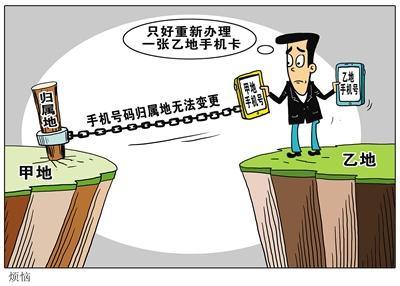 手机号码“携号转地”何时能实现,期待吗?