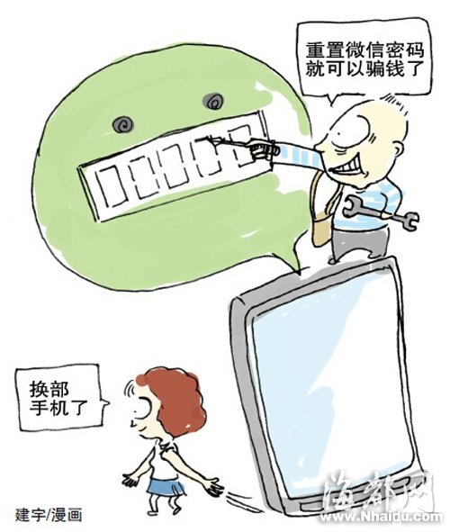 震惊！手机换号不注销微信号 密码或被他人重置骗钱