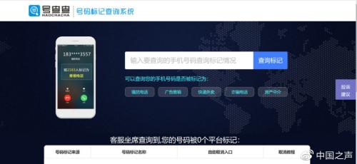 号码被标记成骚扰电话想取消得交钱 专家：涉非法经营，需要治理！