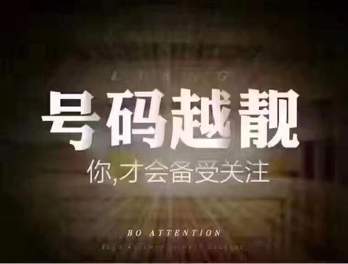 哪里回收芜湖手机号码手机靓号回收求购芜湖1390老手机号