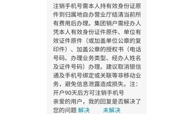 手机号码怎么在网上注销？现在就来教你！