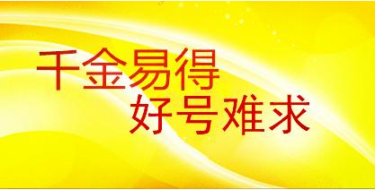 手机尾号555值多少钱 最少价值在300元以上