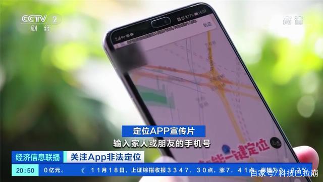 央视曝光，App宣传手机号就能定位，多为骗局，千万不要上当！