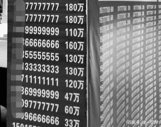震惊!当初那个拍出了1.2亿元天价的手机号,10个8被哄抢,结果呢?