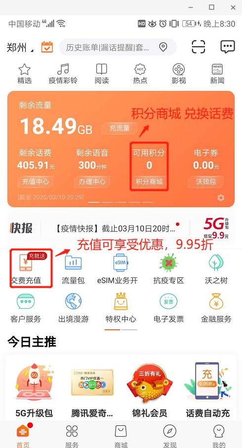 移动联通手机号,节省话费有妙招,你用积分兑换过什么?