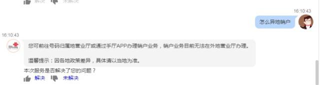 我想联通手机号码销户?联通到底能不能异地销号呢?你知道吗?