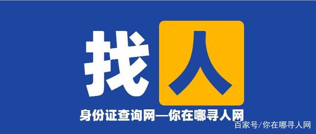 知道对方手机号怎么寻找个人信息锁定位置，手机号找人网，不要轻易相信！