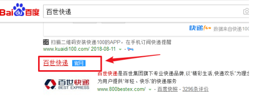 百世快递手机号查单号如何查呢